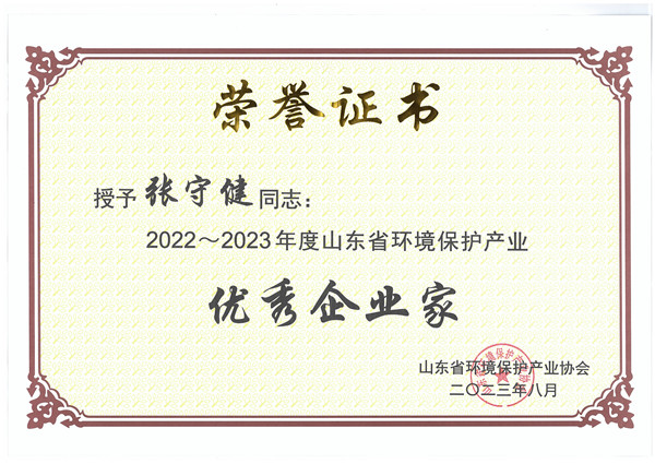 優(yōu)秀企業(yè)家證書(shū)(1)_副本.jpg