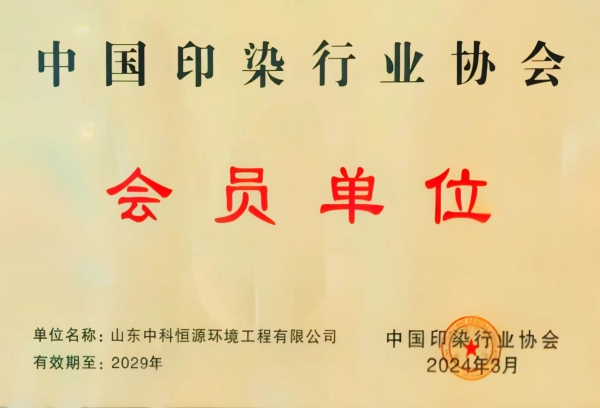 印染協(xié)會(huì)牌.jpg